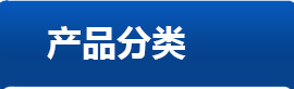 康赛医疗设备分类